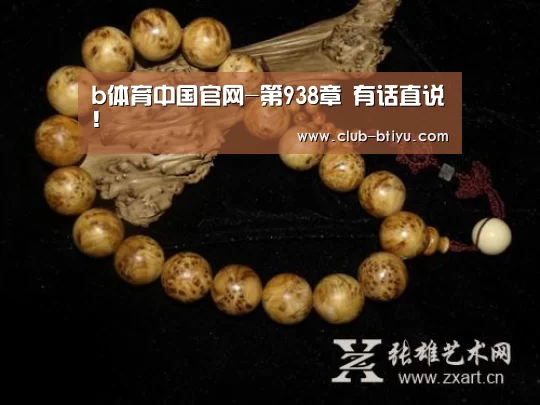 b体育中国官网
