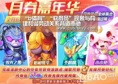 “b体育”“软裁员”现象与构建和谐劳动关系背道而驰(图1) b体育中国官网